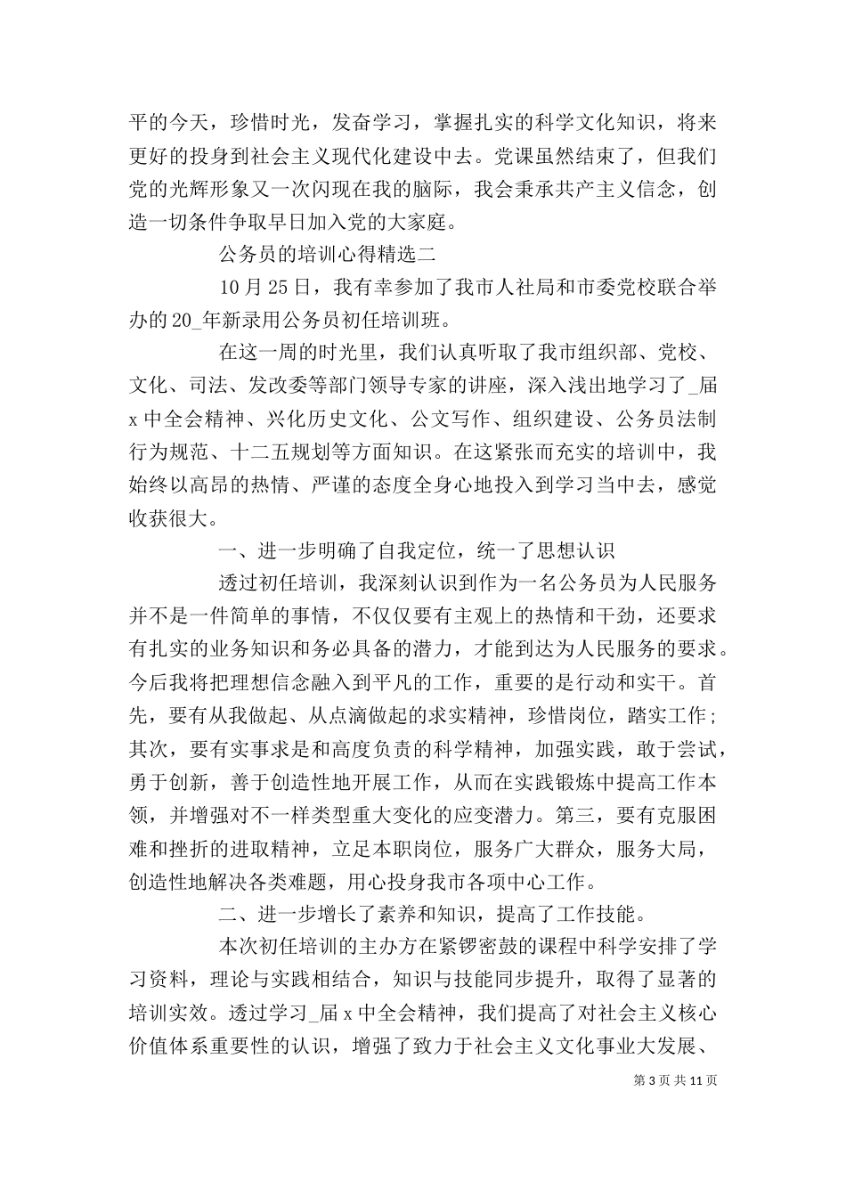 公务员的培训心得_第3页