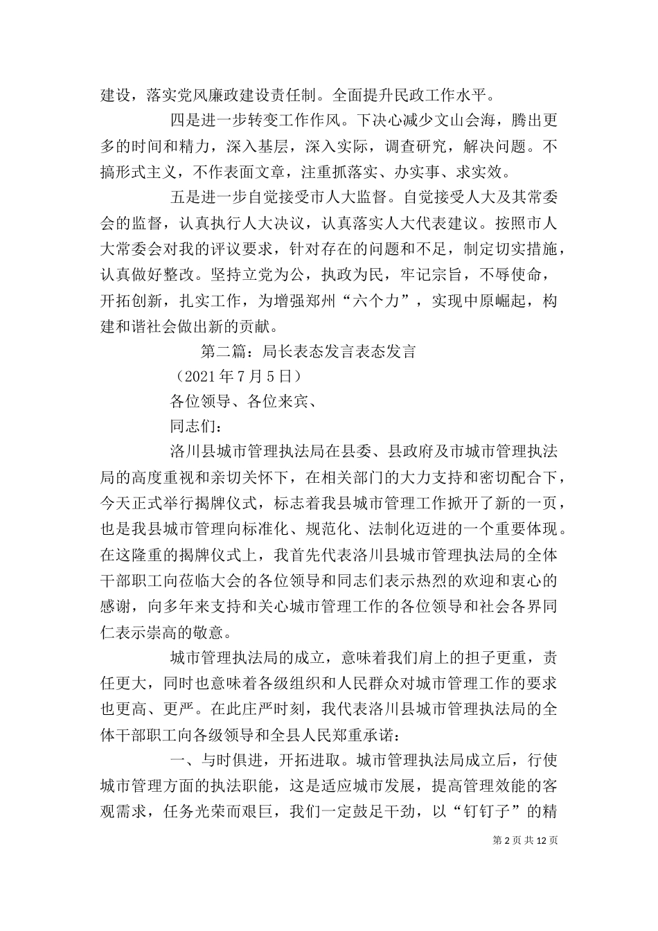 民政局局长的表态发言_第2页