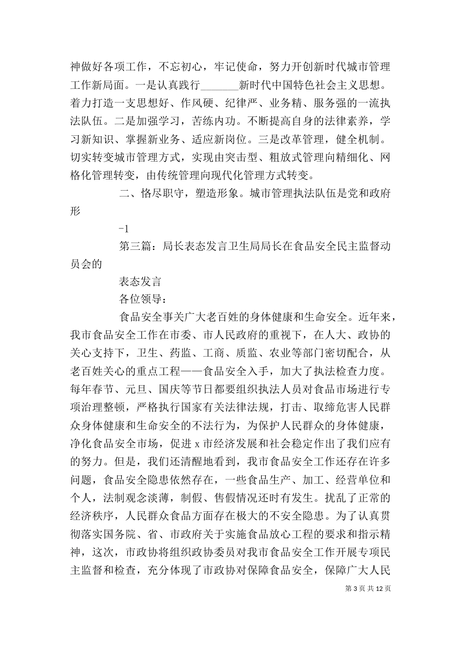 民政局局长的表态发言_第3页