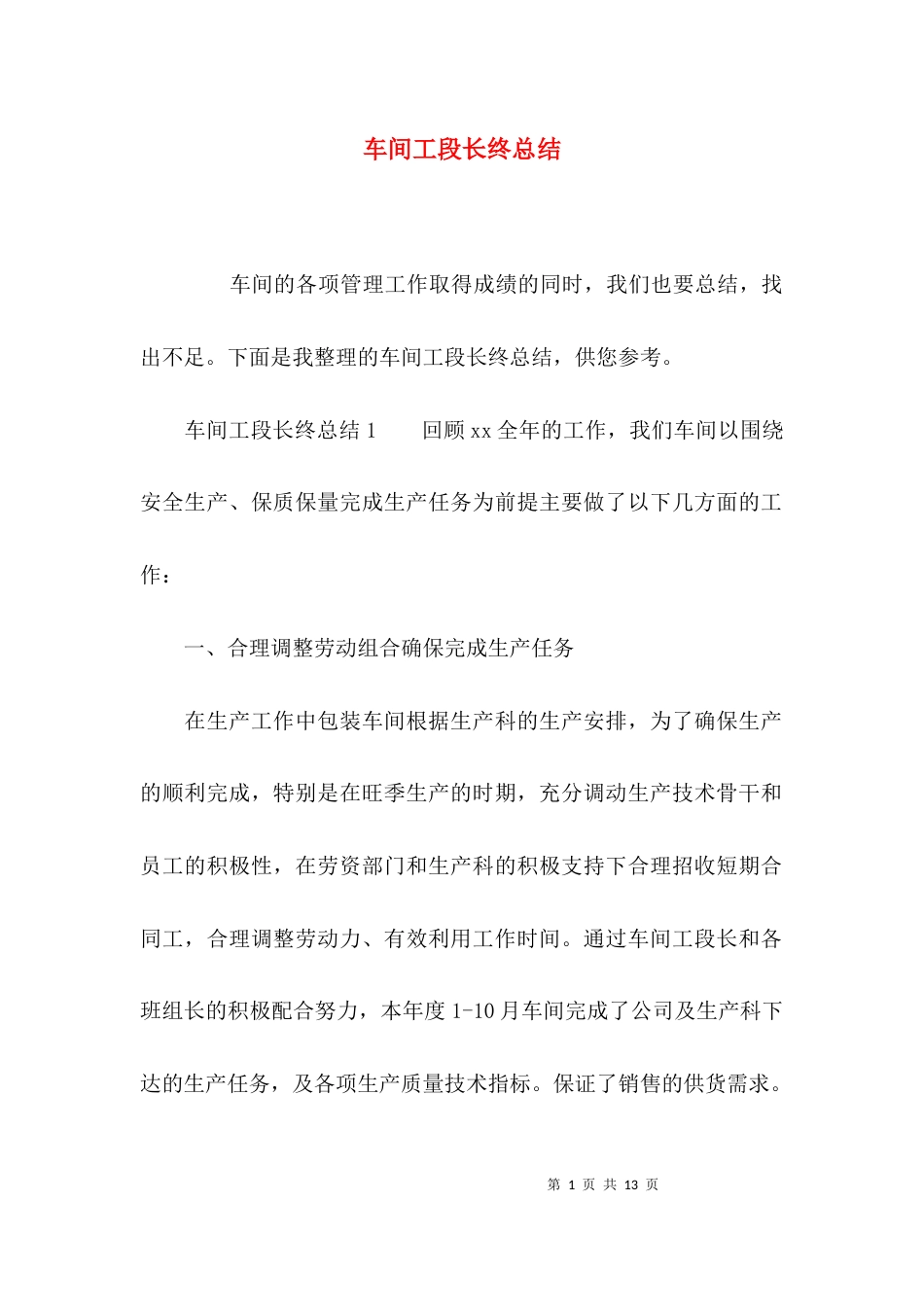 车间工段长终总结_第1页