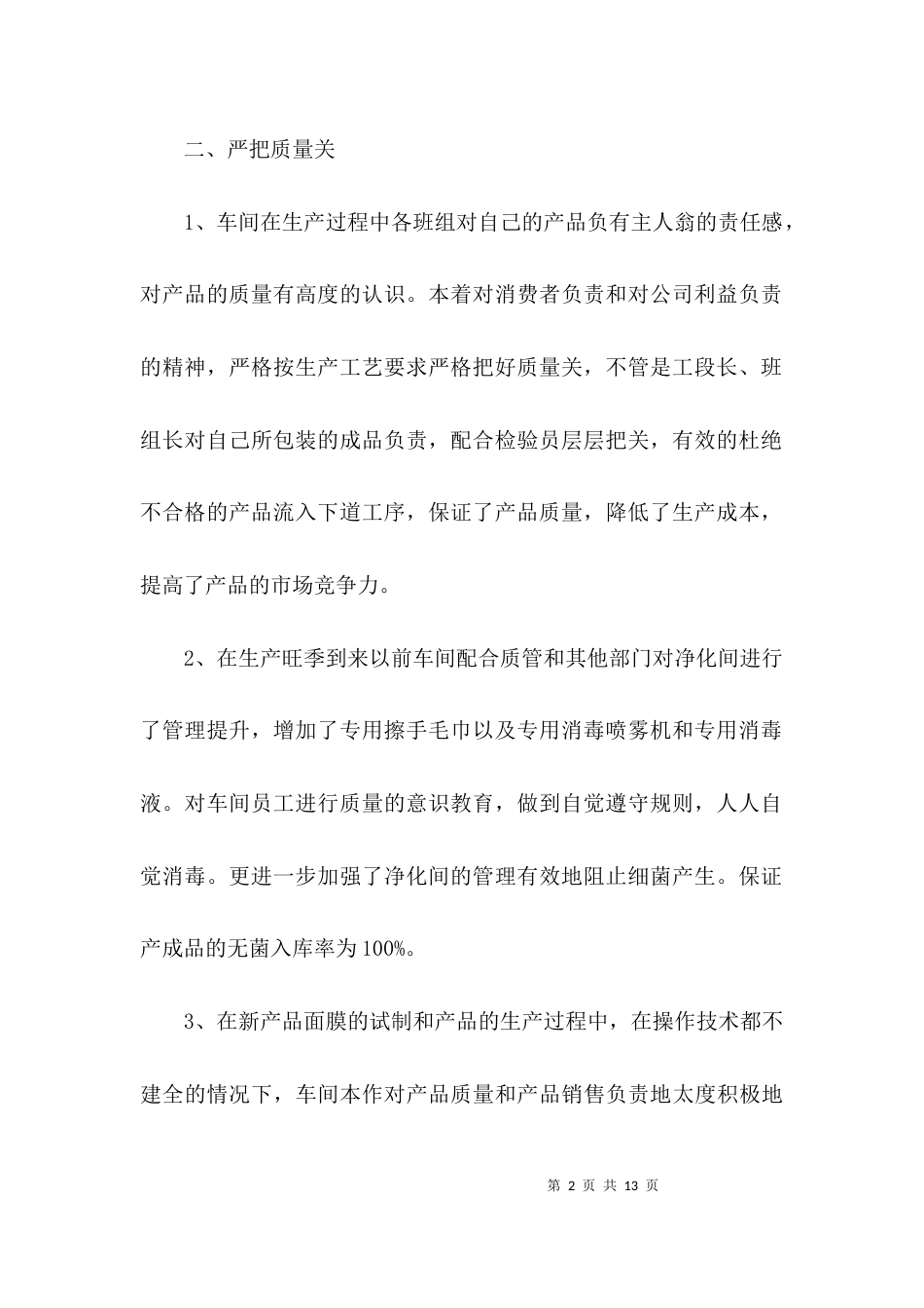 车间工段长终总结_第2页