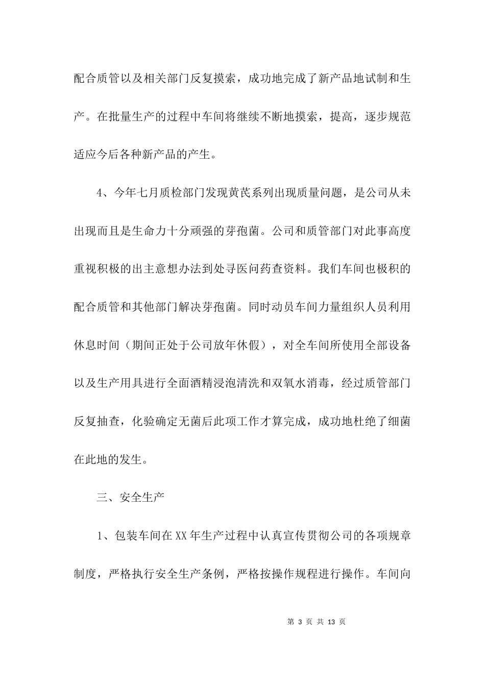 车间工段长终总结_第3页