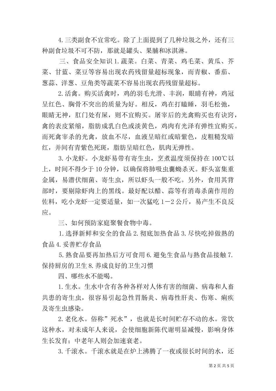 生活中的健康小常识（三）_第2页