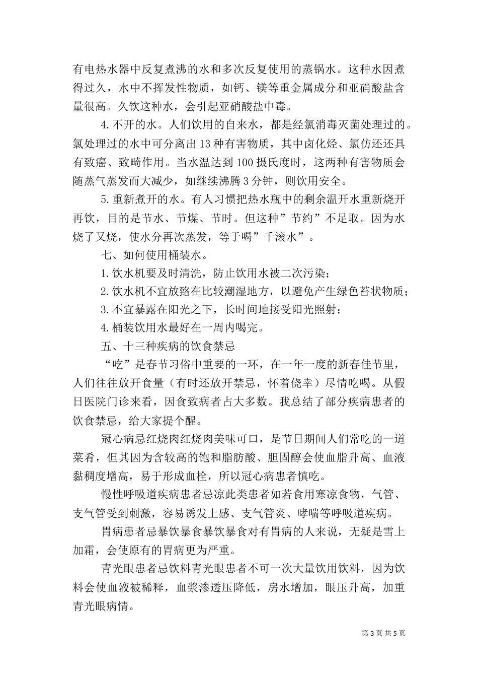 生活中的健康小常识（三）_第3页