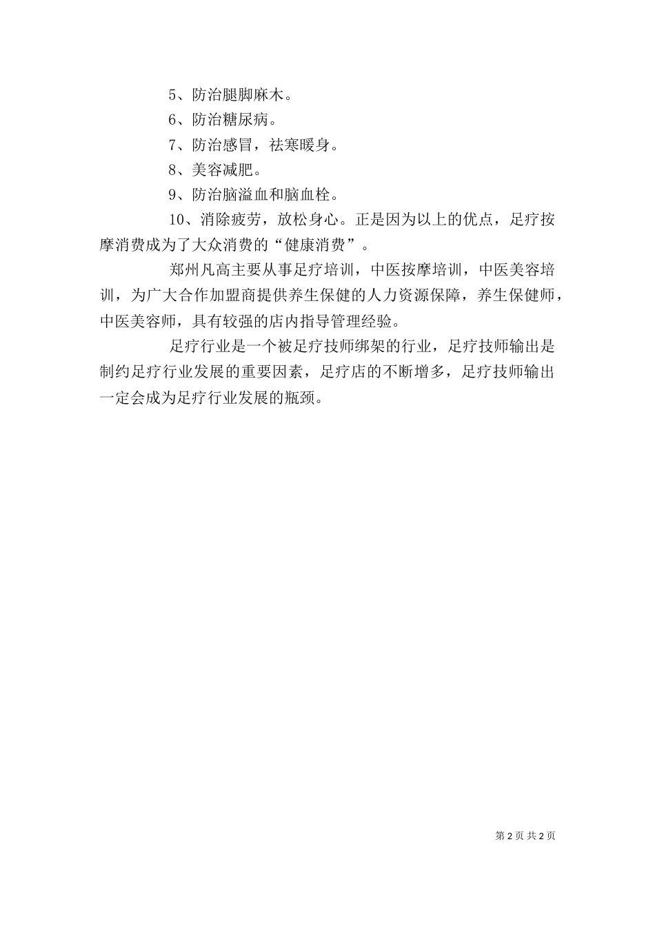 美疗师的学习心得_第2页