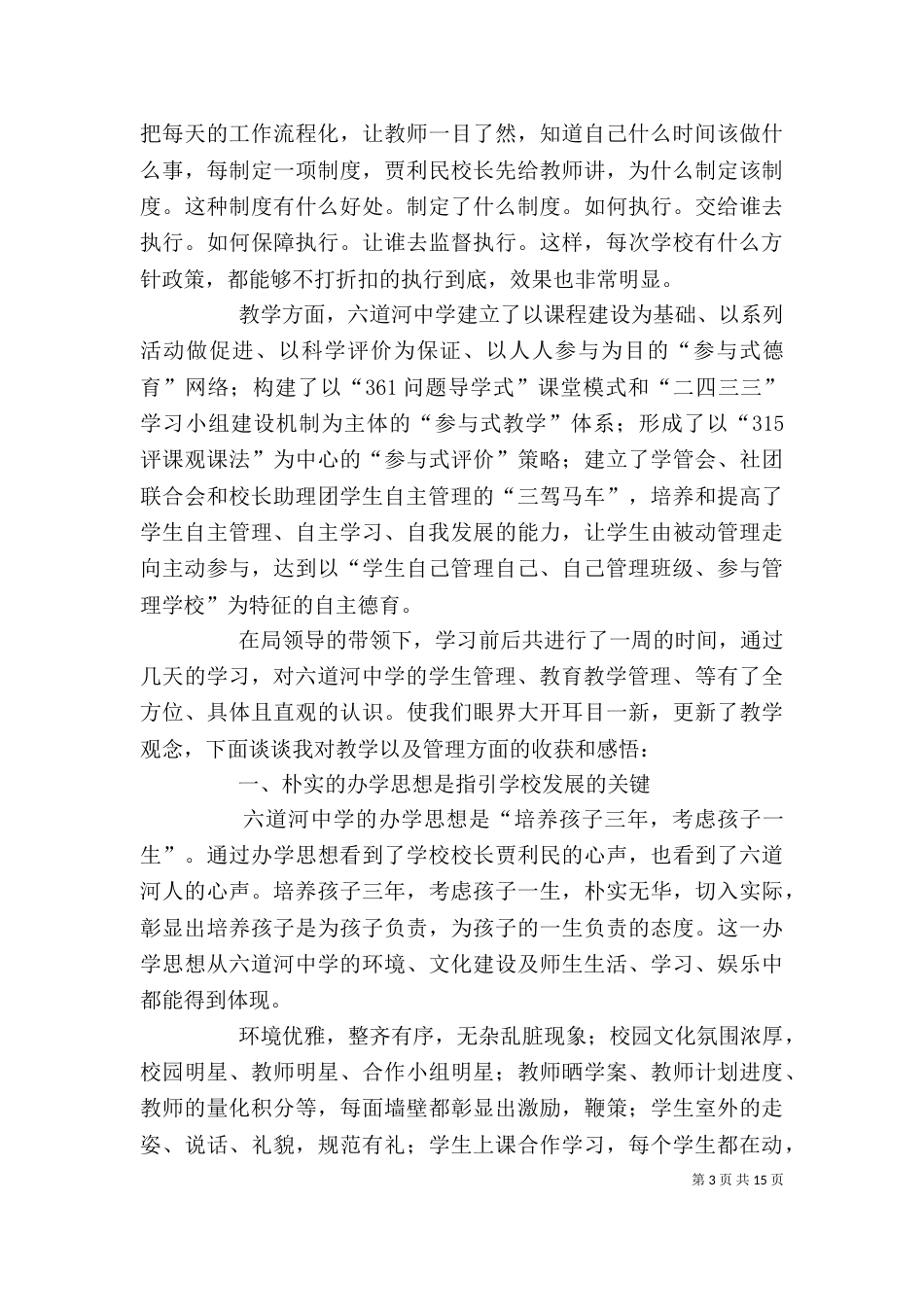 学习六道河心得体会_第3页