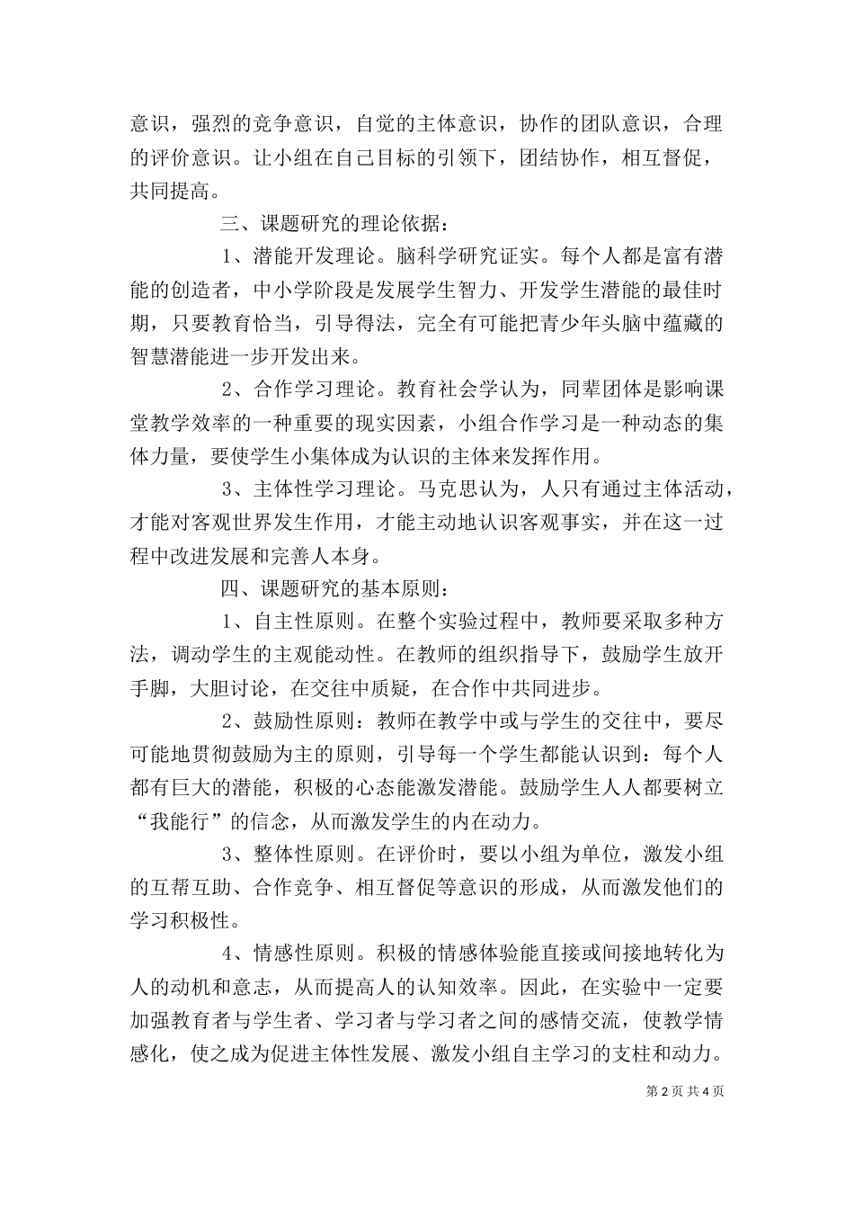 小组合作学习意识的培养实施方案_第2页