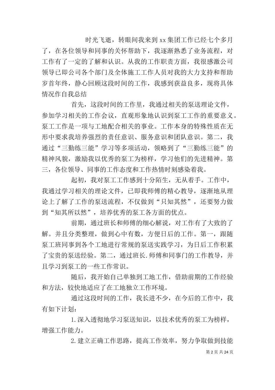 企业个人述职报告(六)_第2页