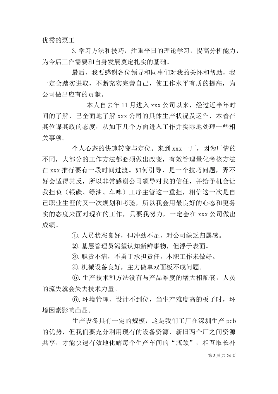 企业个人述职报告(六)_第3页