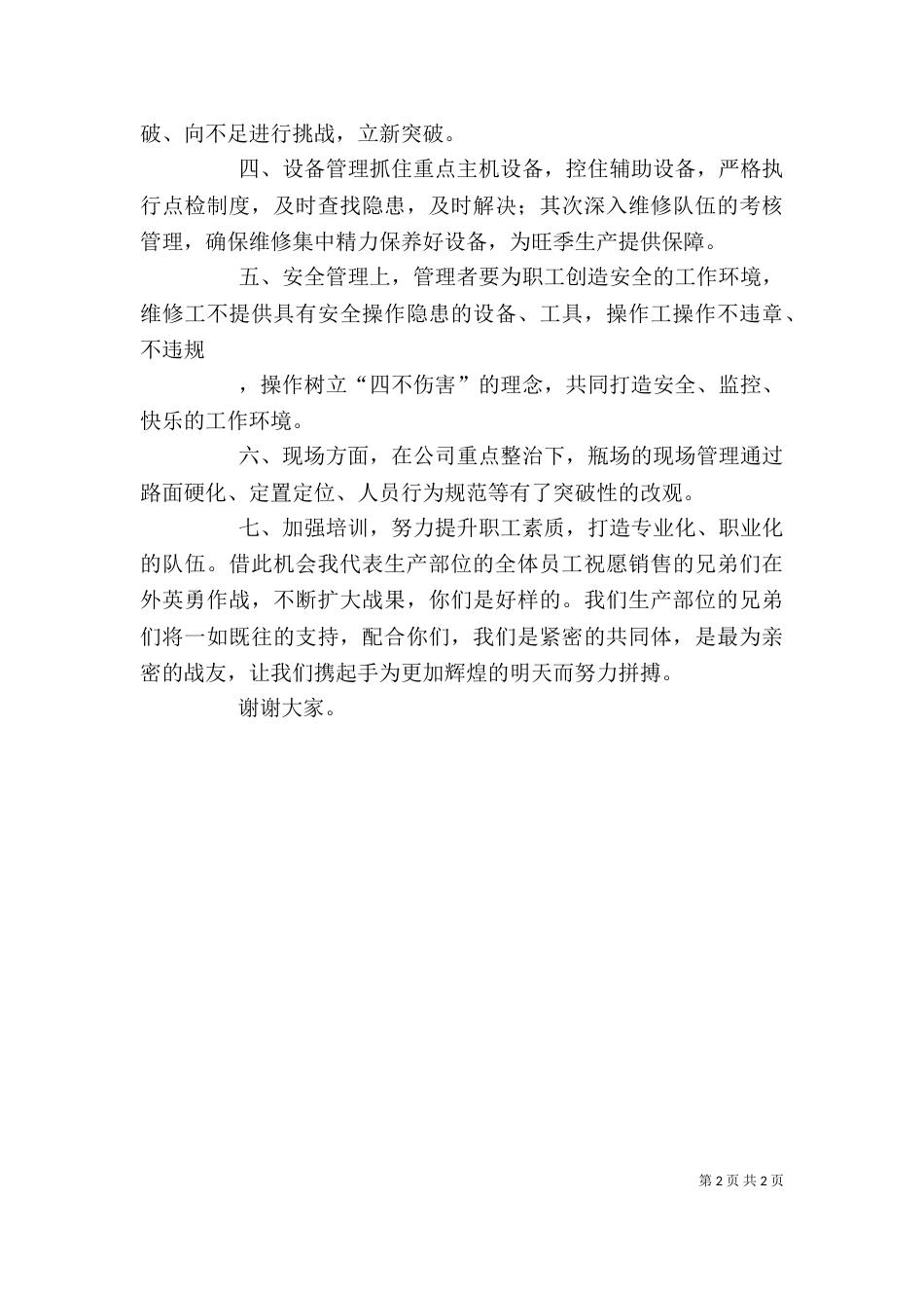 公司动员会发言稿（一）_第2页