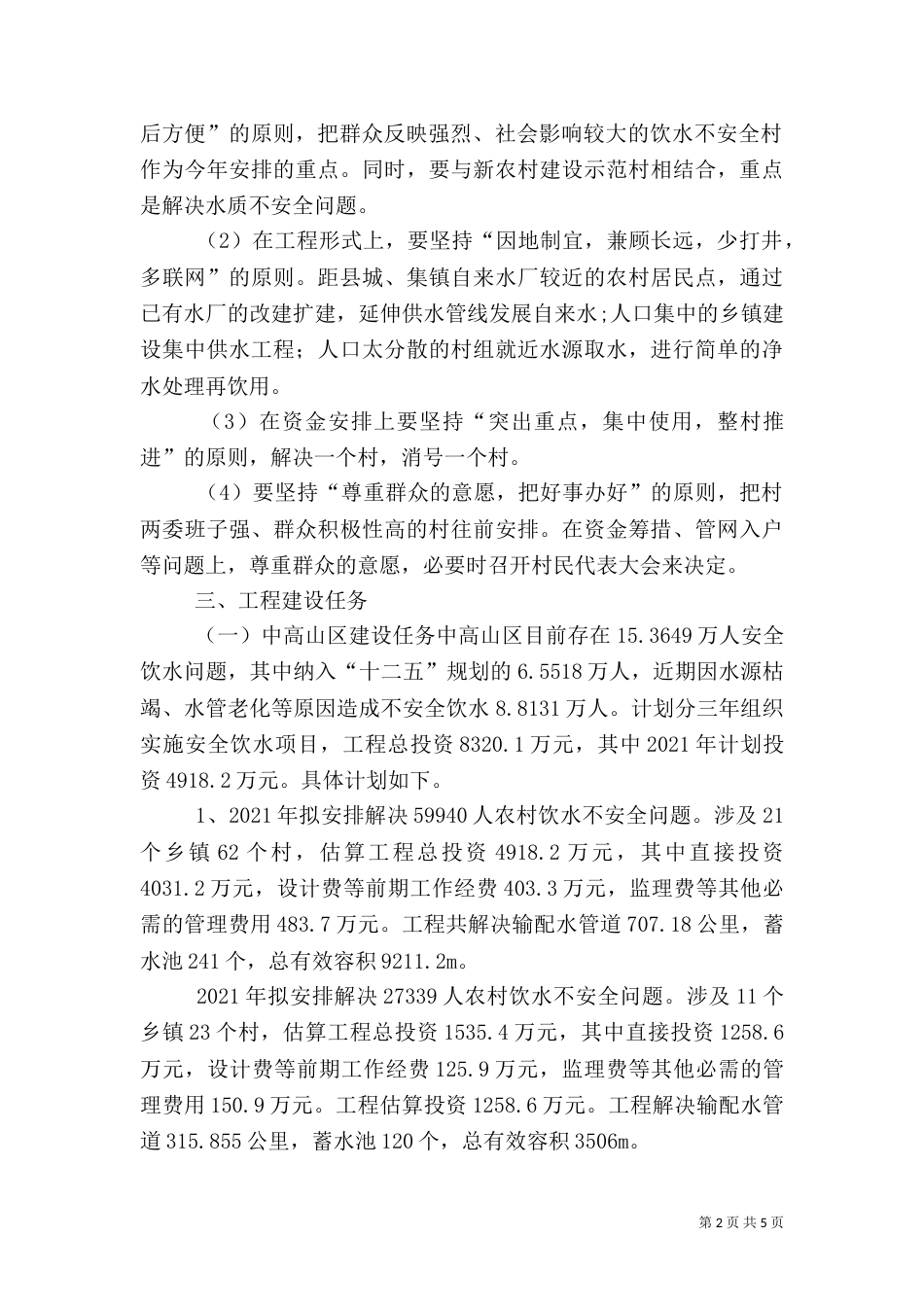 农村饮水安全工作小结（一）_第2页