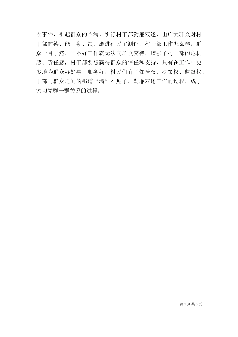 村干部勤廉双述2021个人工作总结_第3页
