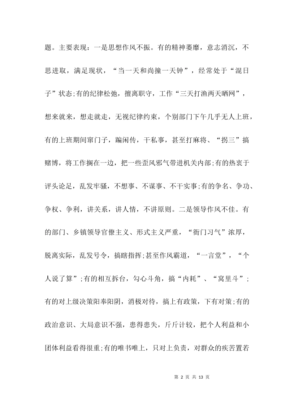 （精选）关于基层干部作风方面问题的调研报告_第2页