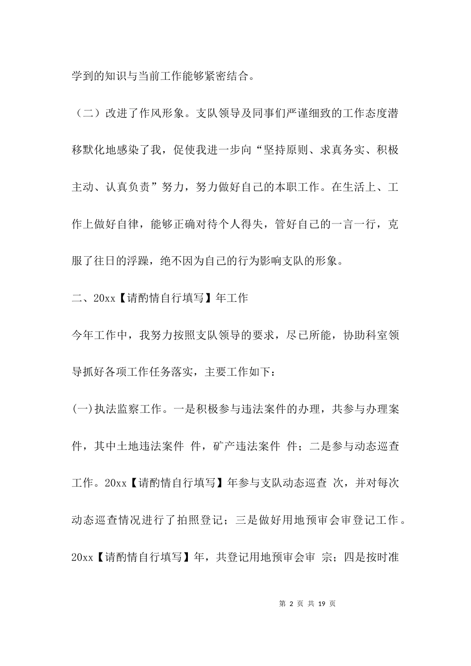 （精选）个人 年终工作总结_第2页