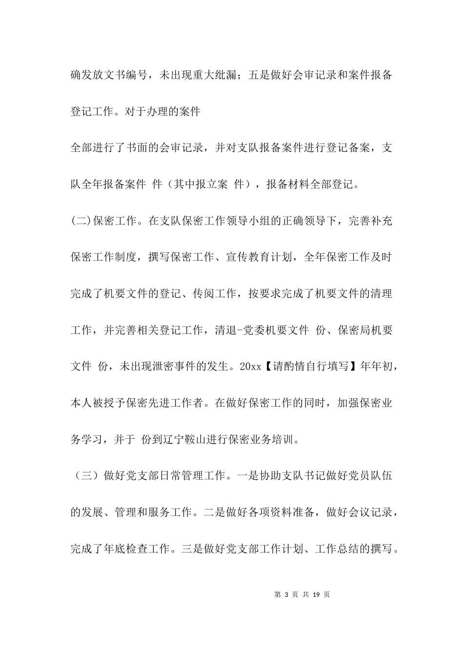 （精选）个人 年终工作总结_第3页
