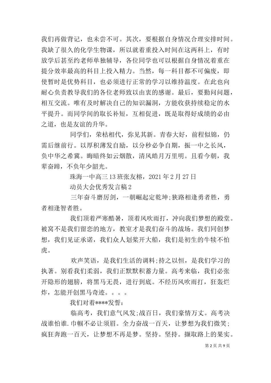 动员大会热烈的发言稿_第2页