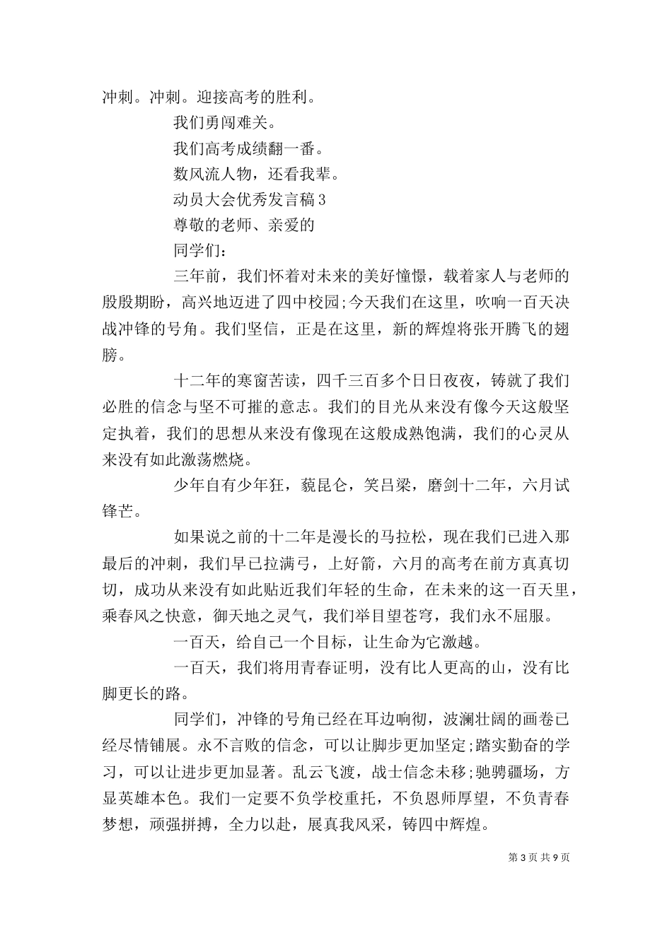 动员大会热烈的发言稿_第3页