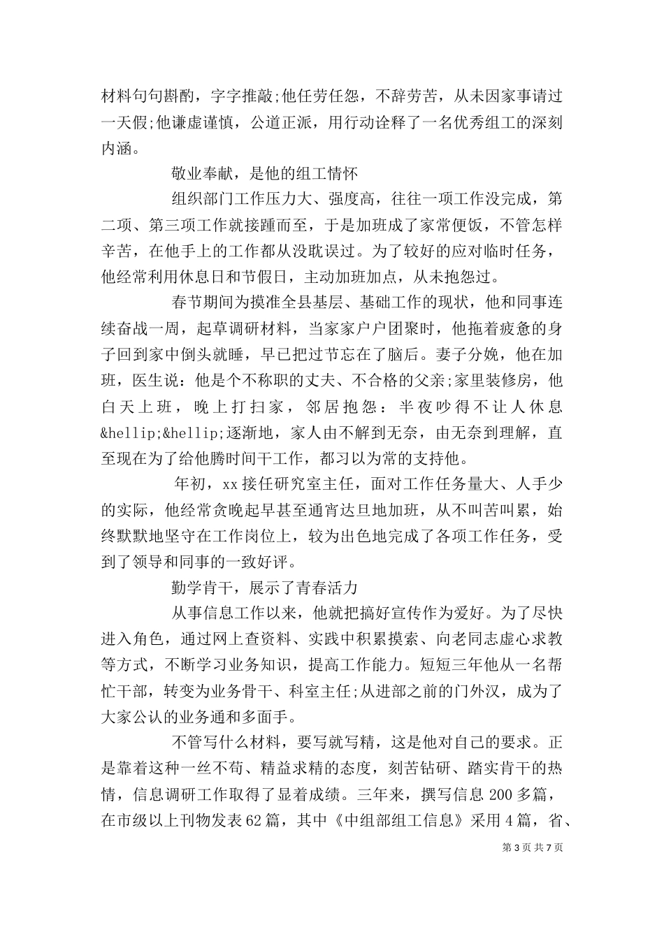 爱岗敬业个人先进事迹_第3页