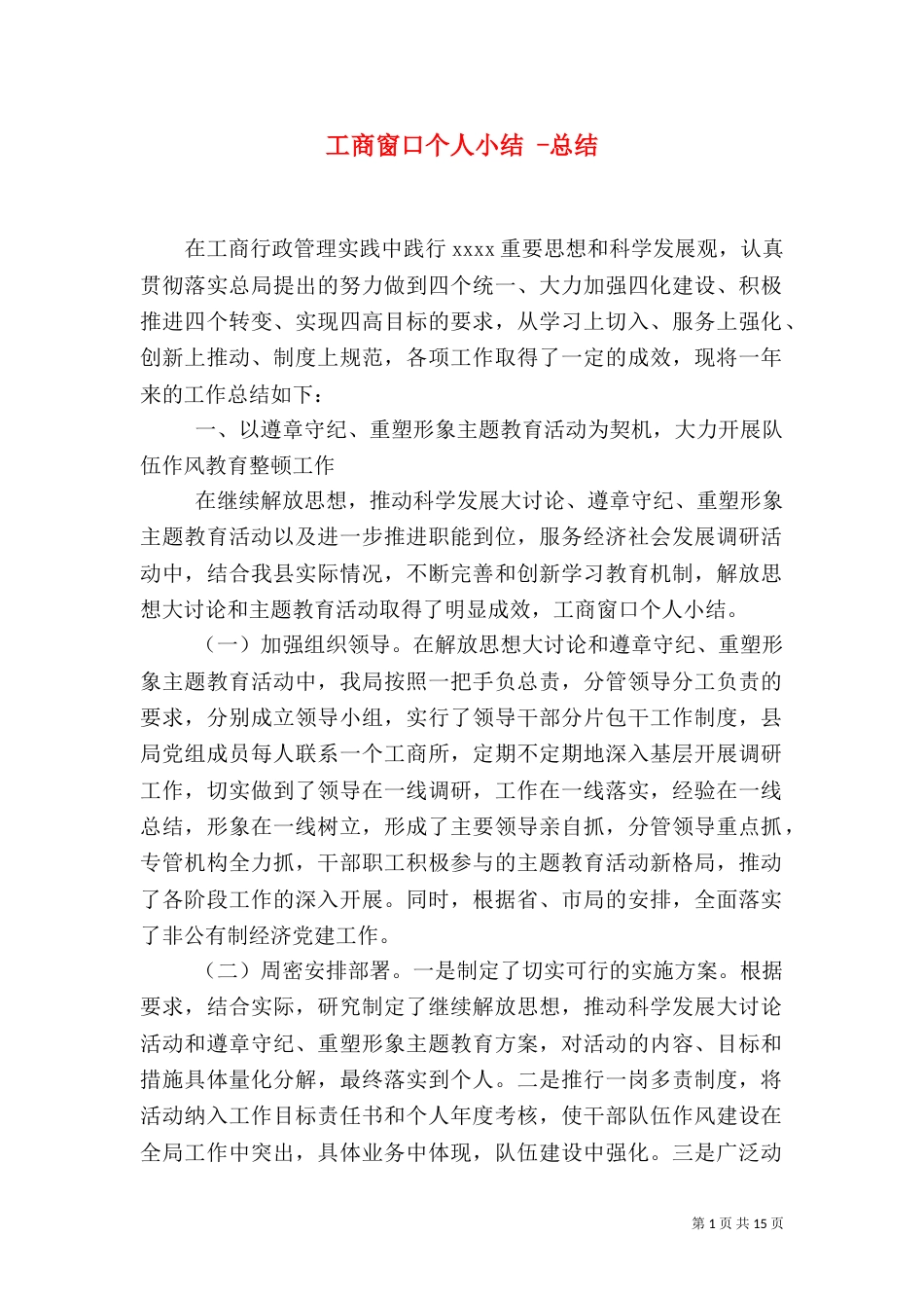 工商窗口个人小结 -总结_第1页