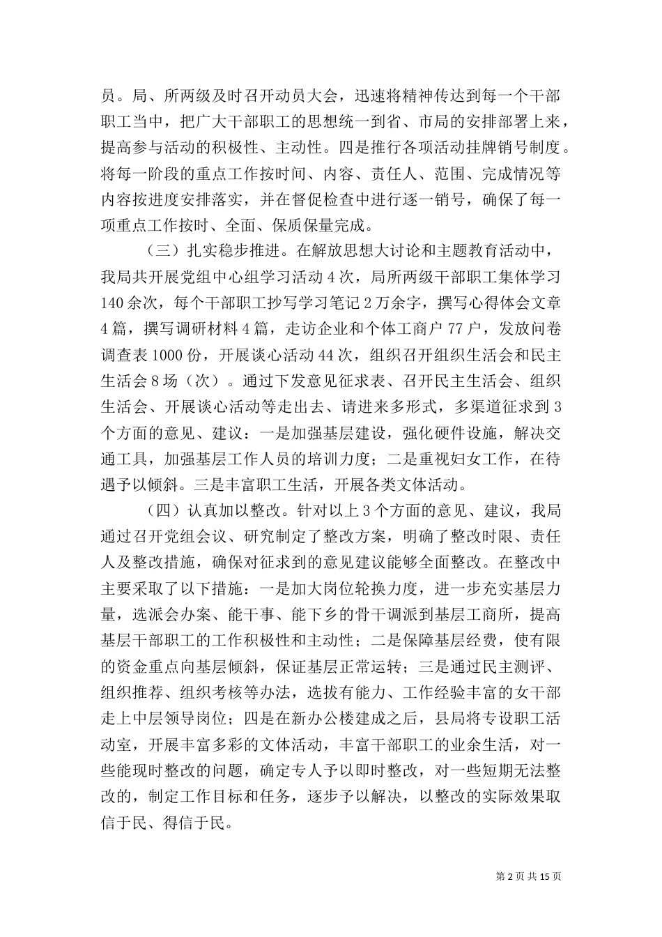工商窗口个人小结 -总结_第2页