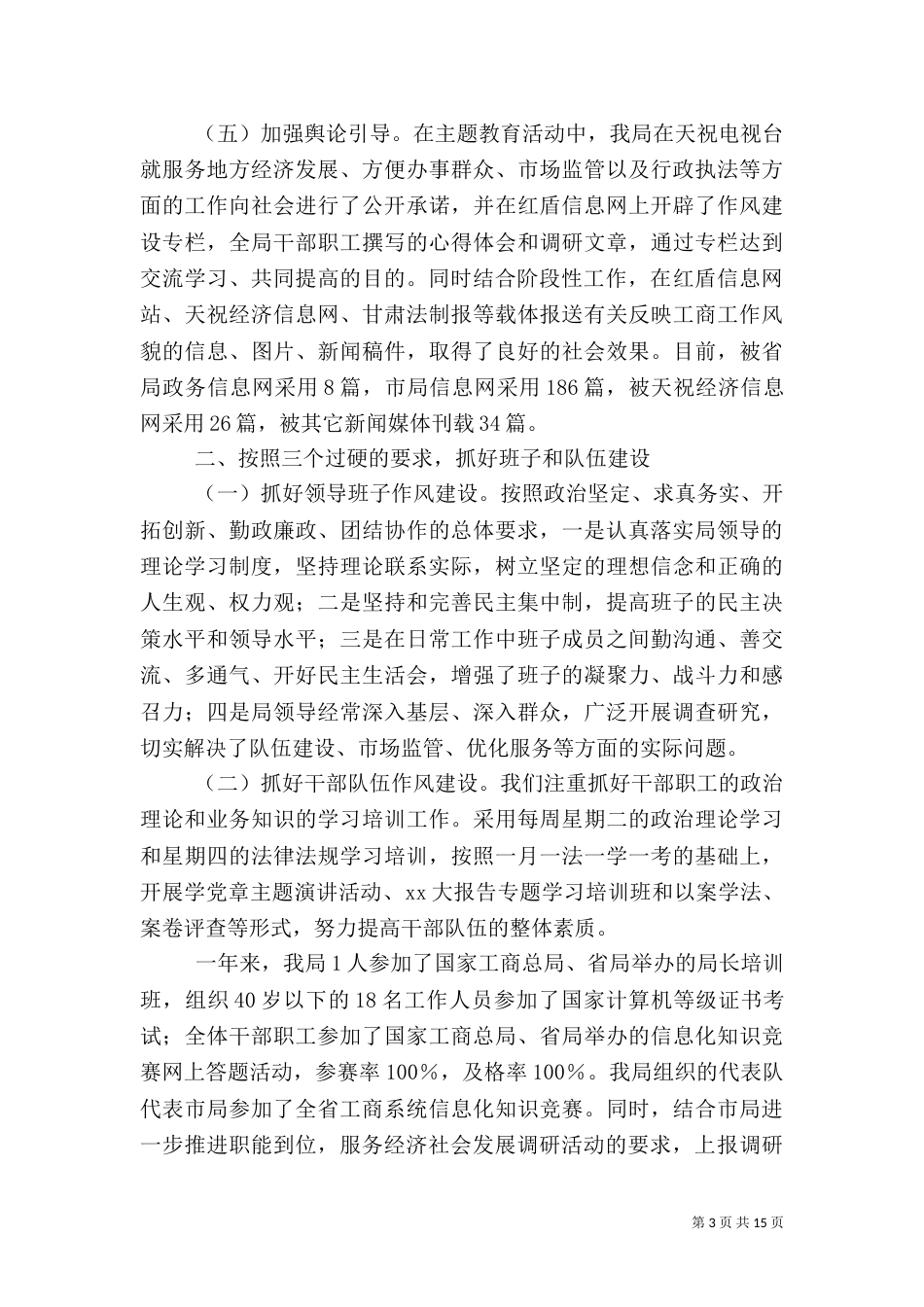 工商窗口个人小结 -总结_第3页