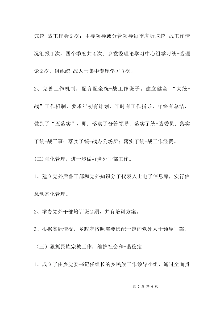 社区统-战宗教工作汇报_第2页