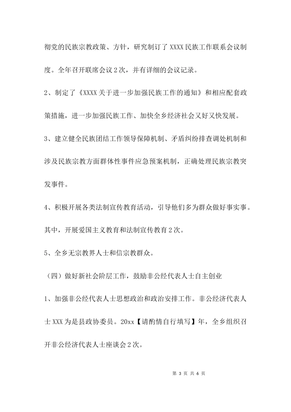 社区统-战宗教工作汇报_第3页