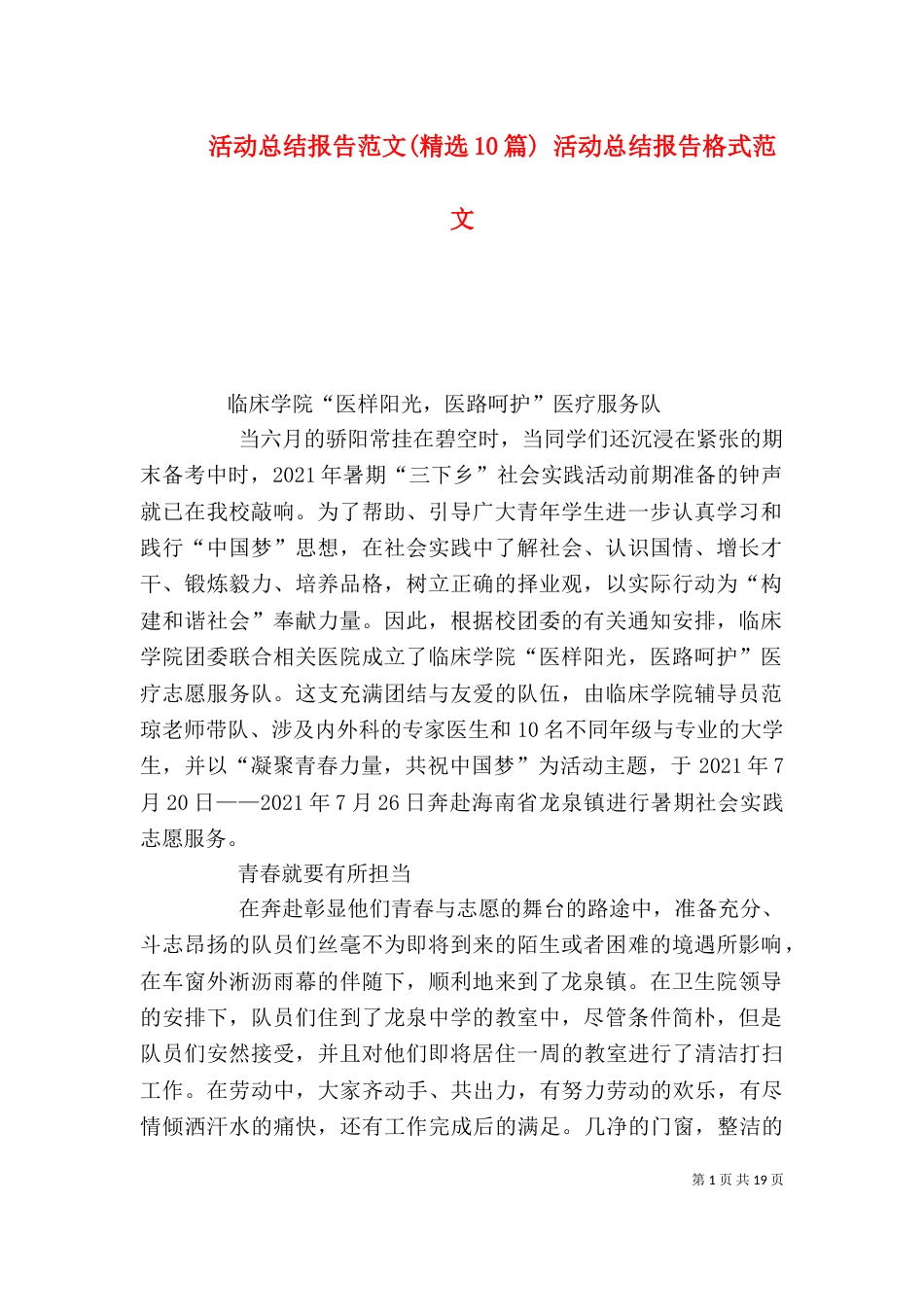 活动总结报告范文(精选10篇) 活动总结报告格式范文_第1页