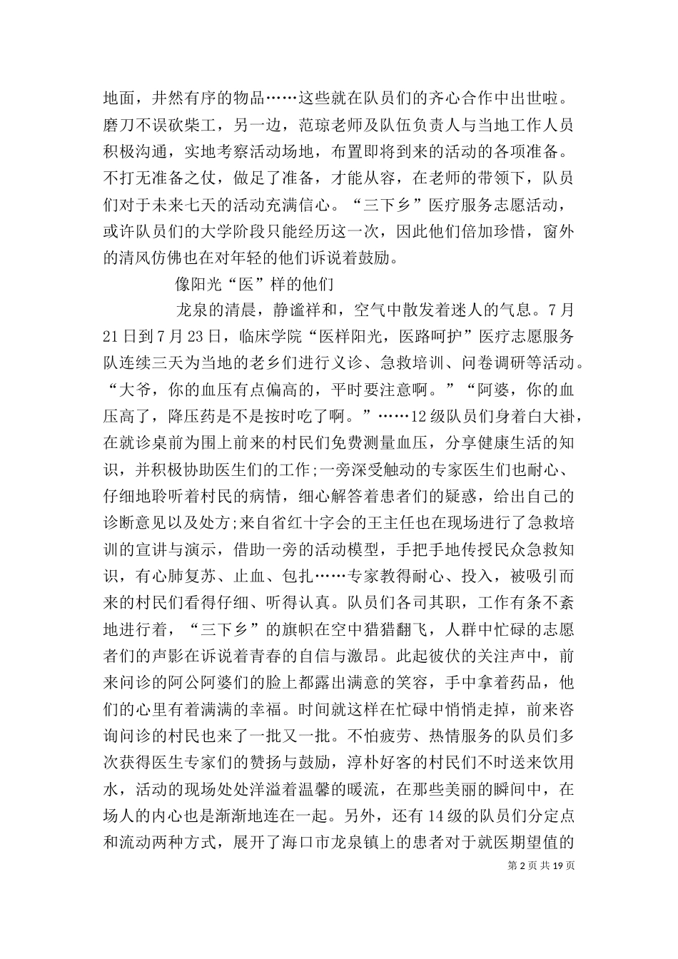 活动总结报告范文(精选10篇) 活动总结报告格式范文_第2页
