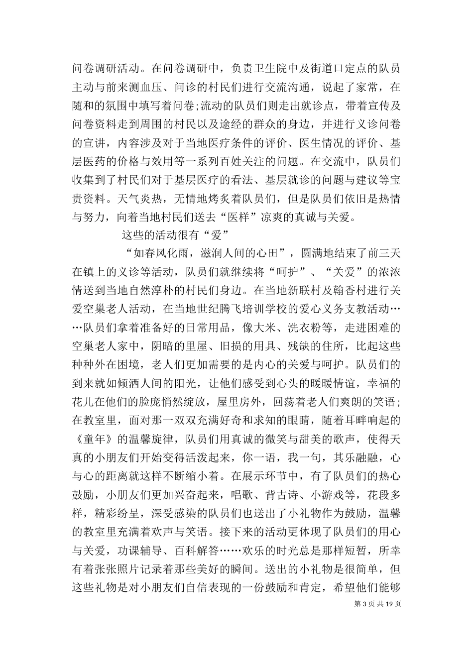 活动总结报告范文(精选10篇) 活动总结报告格式范文_第3页