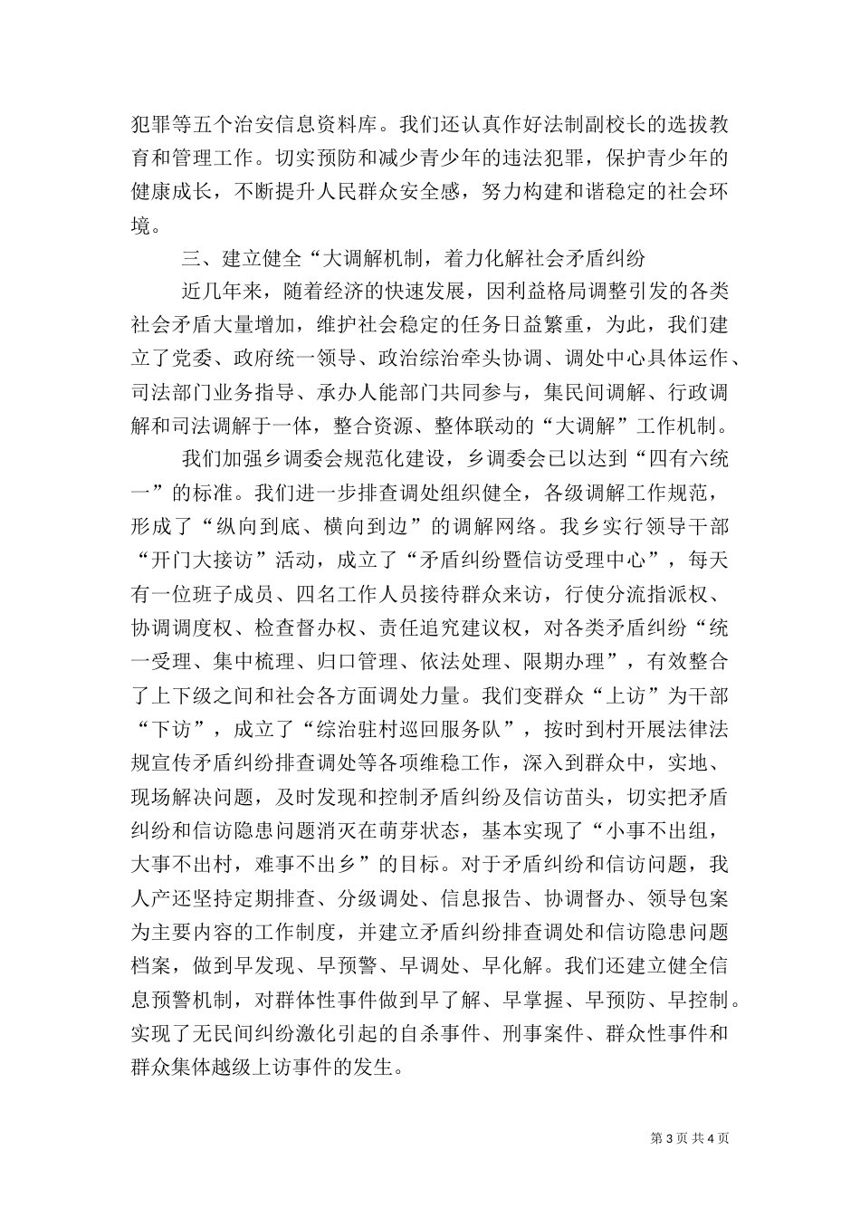 平安创建工作总结_第3页