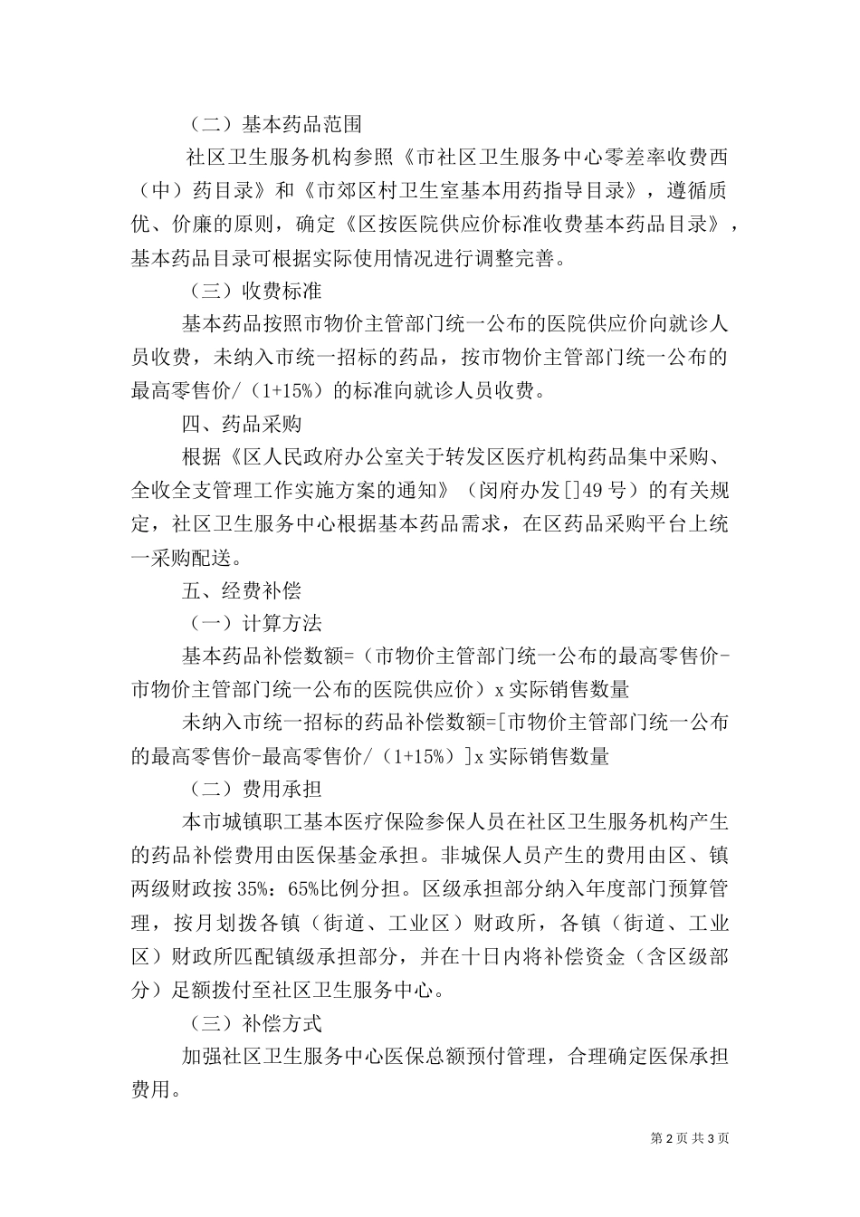 药品供标准收费工作方案_第2页