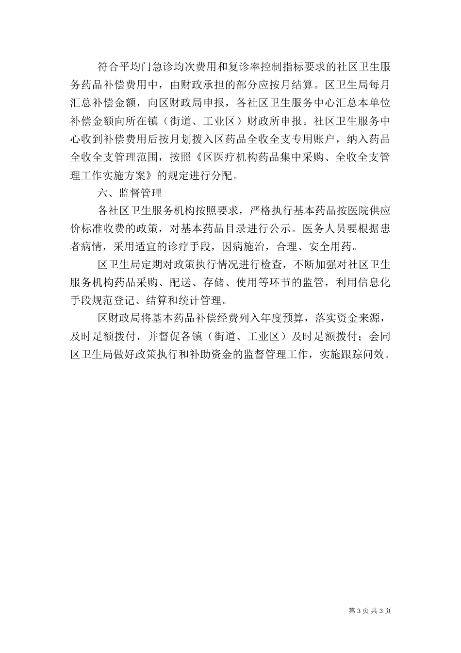 药品供标准收费工作方案_第3页