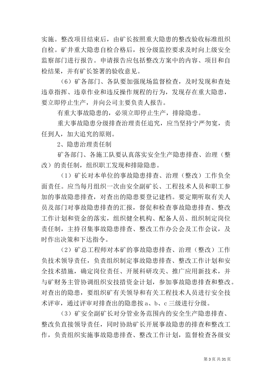 安全风险分级管控实施方案（一）_第3页