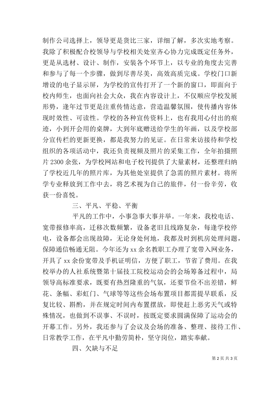 办公室工作人员2021年述职报告_第2页