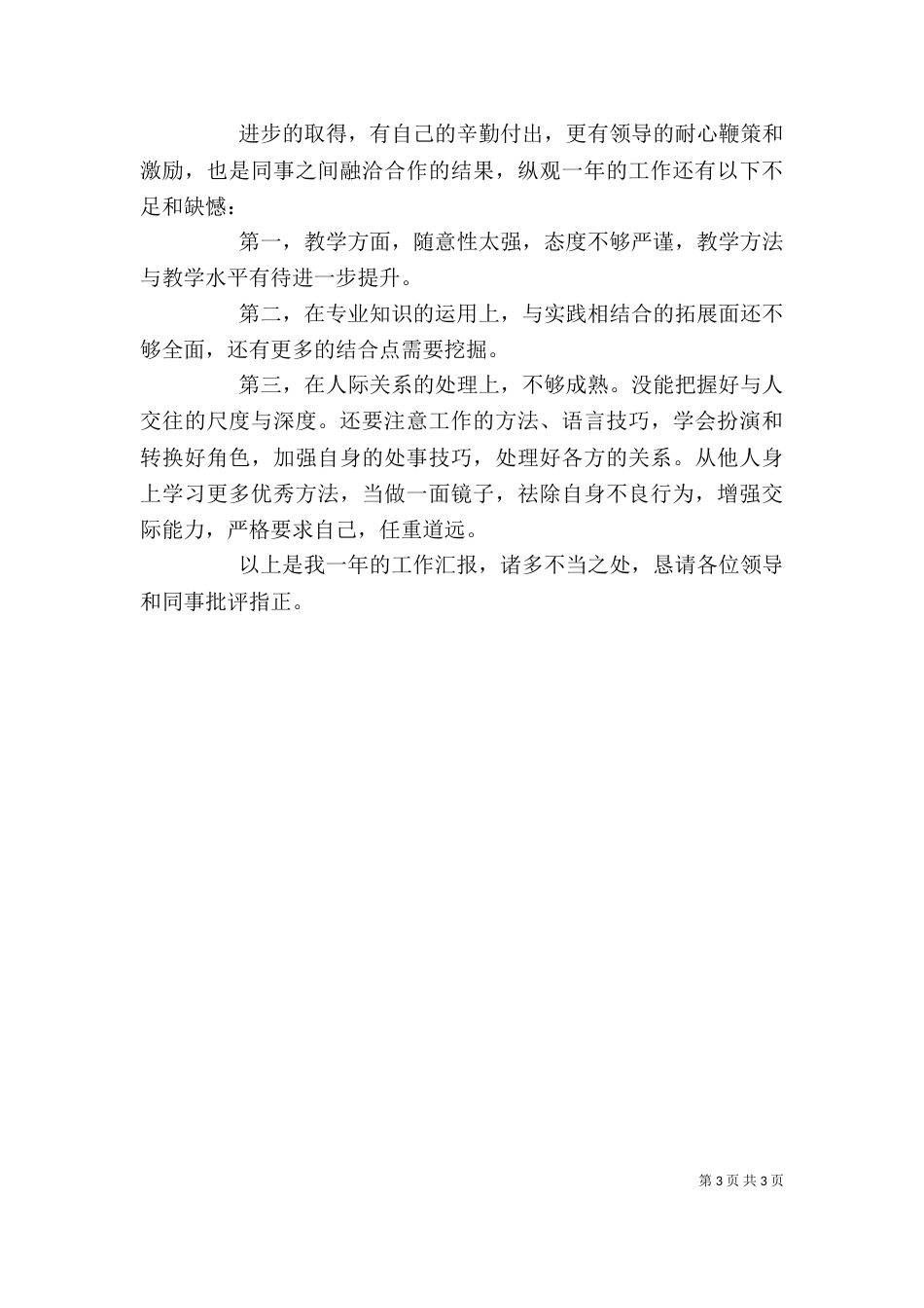 办公室工作人员2021年述职报告_第3页