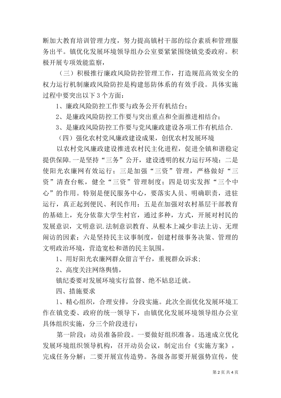 优化发展环境实施方案4_第2页