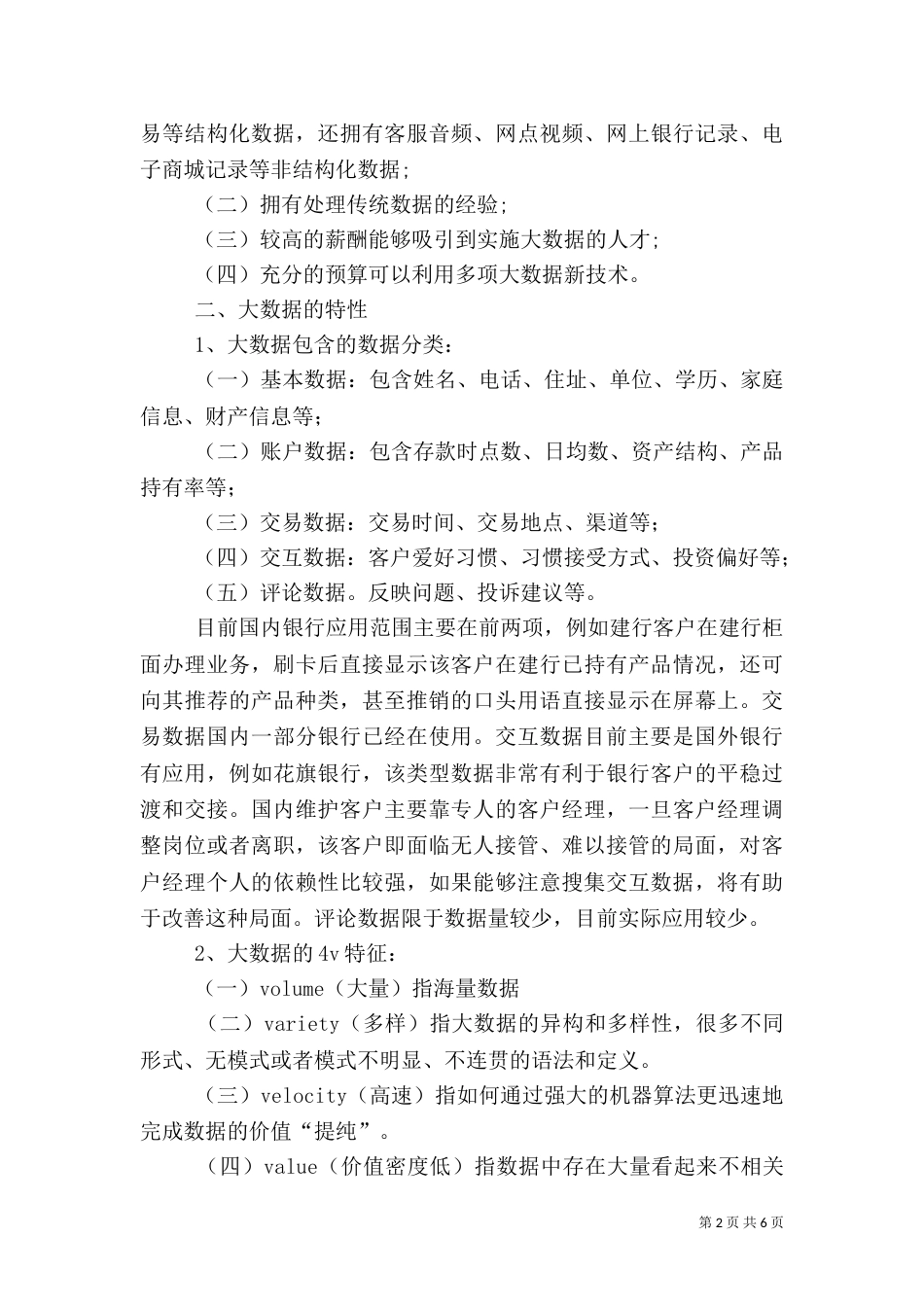 大数据与云计算的安全_第2页