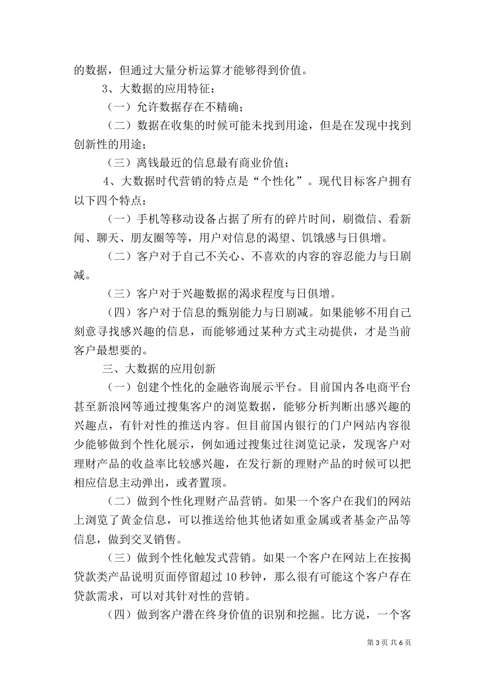大数据与云计算的安全_第3页