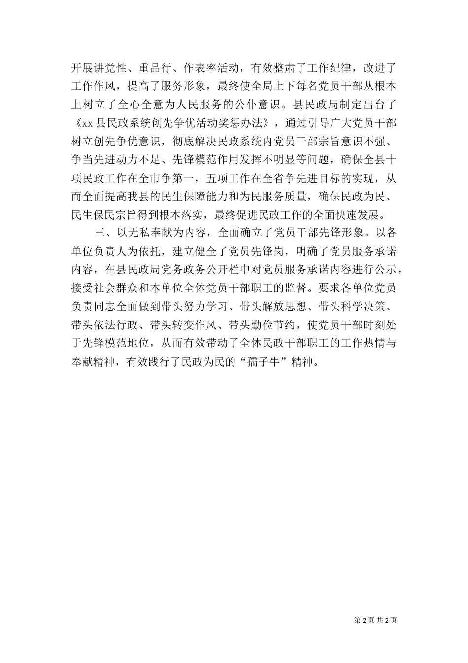 民政局创先争优活动汇报材料_第2页
