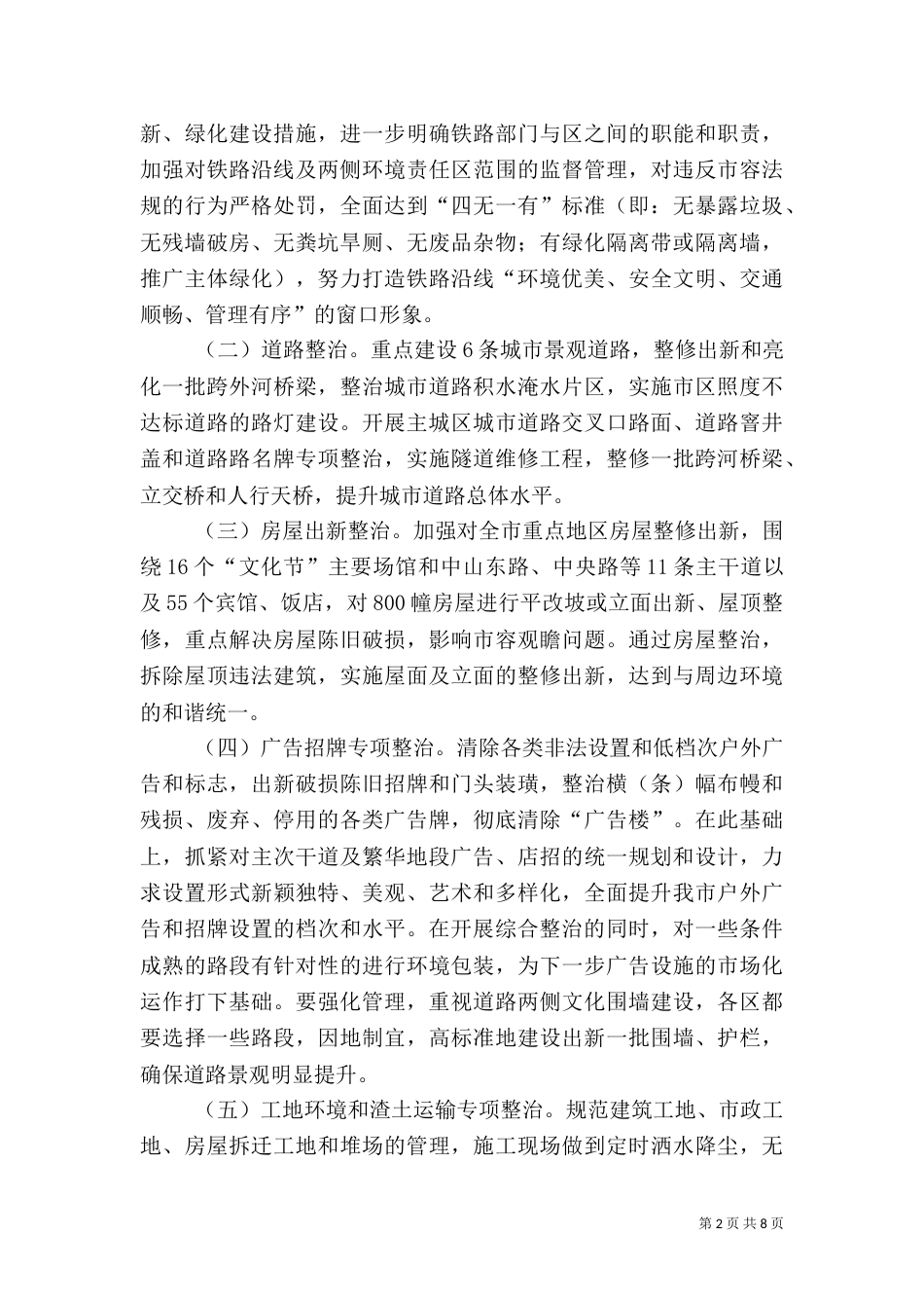 环境综合整治工作方案（一）_第2页
