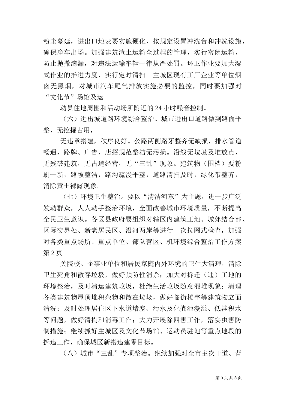 环境综合整治工作方案（一）_第3页