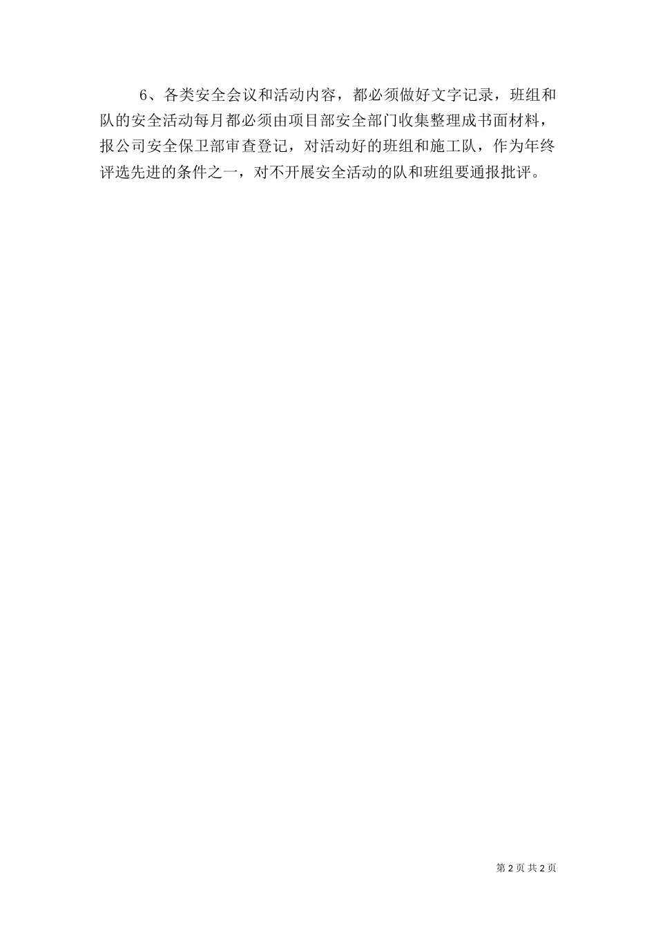 安全工作例会制度（一）_第2页