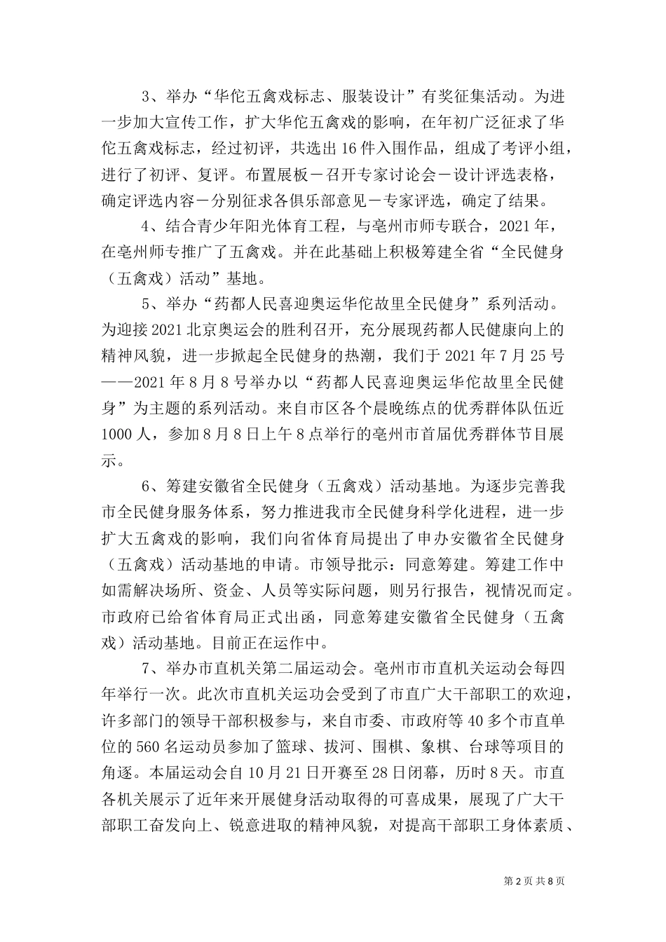 体育局工作计划五_第2页