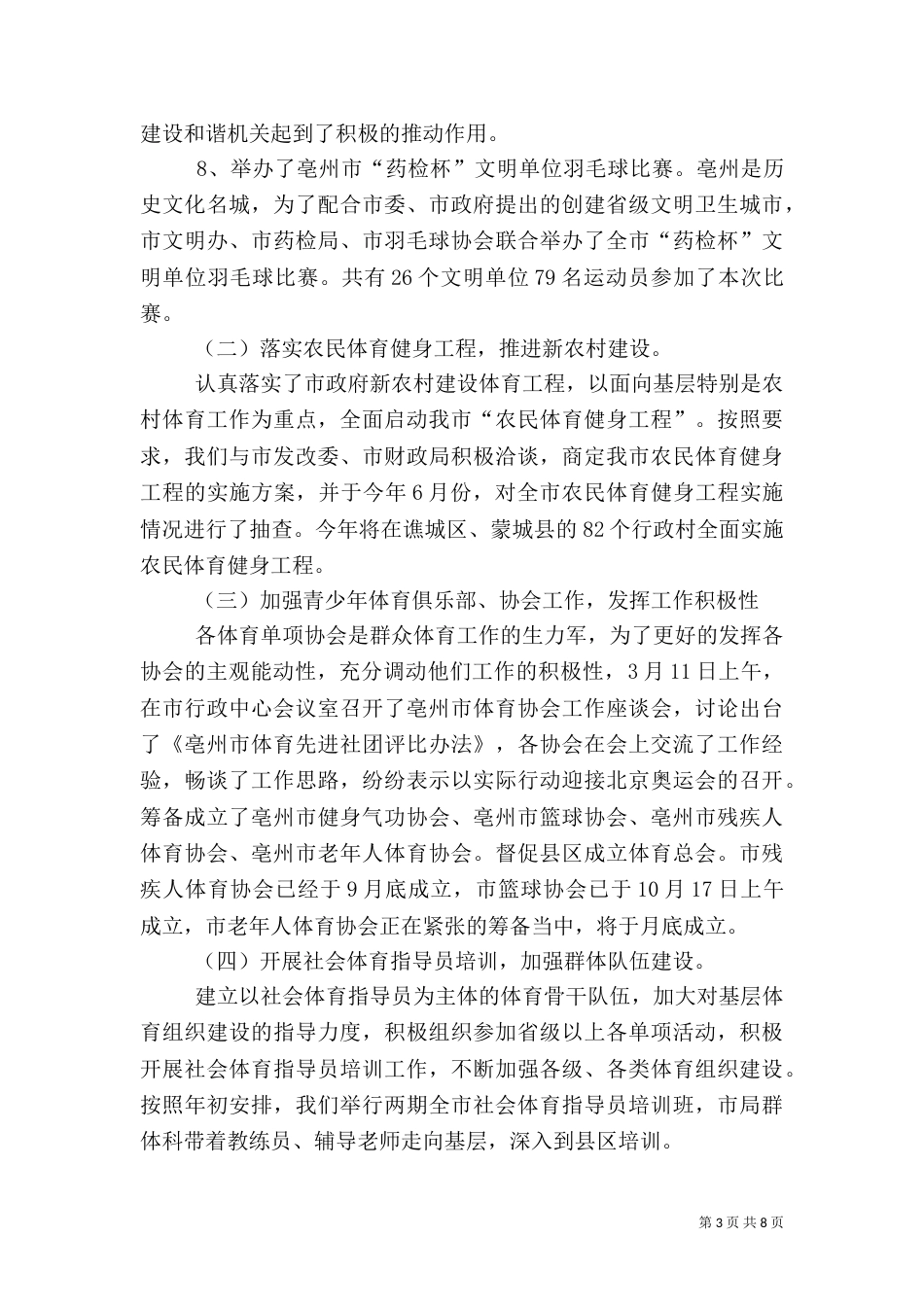 体育局工作计划五_第3页