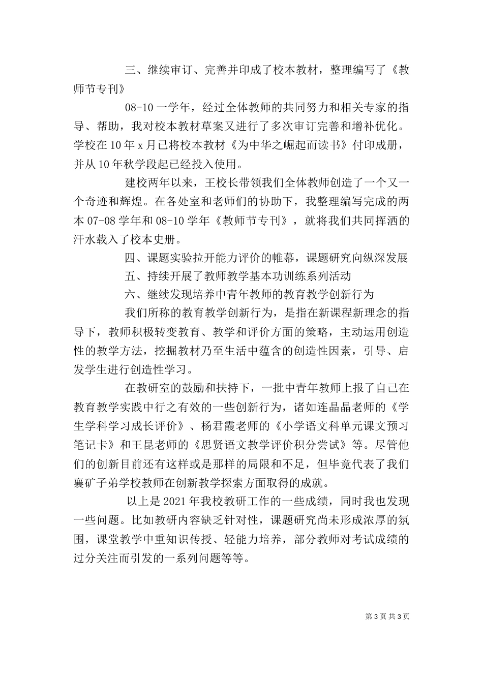 学校教研主任述职报告范文（一）_第3页