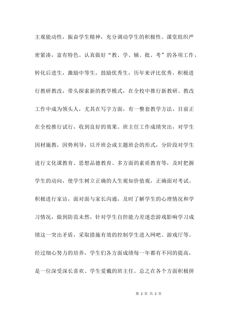 （精选）教师个人专业技术工作总结_第2页