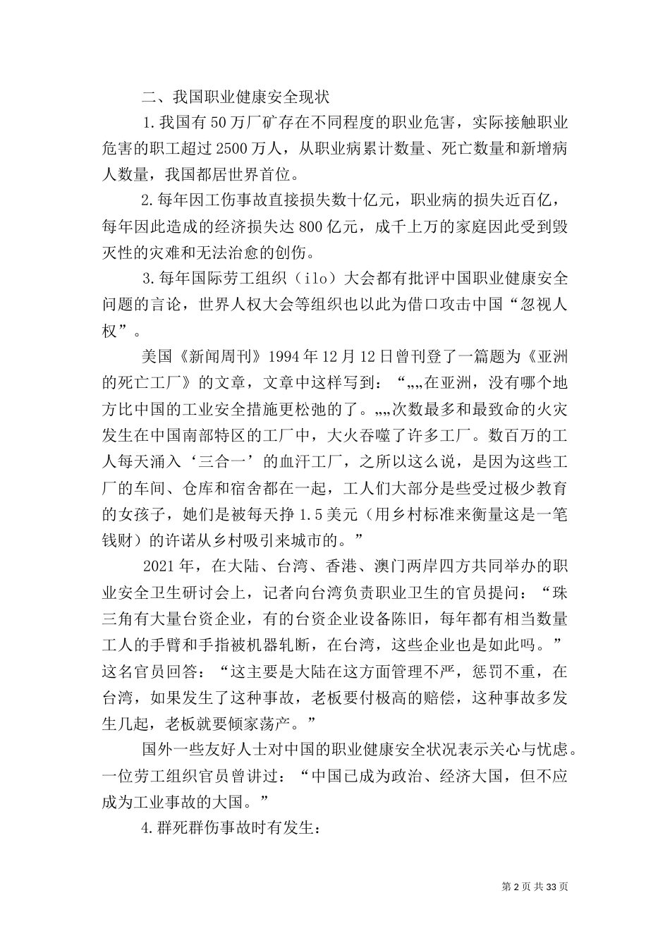 职业安全健康知识_第2页
