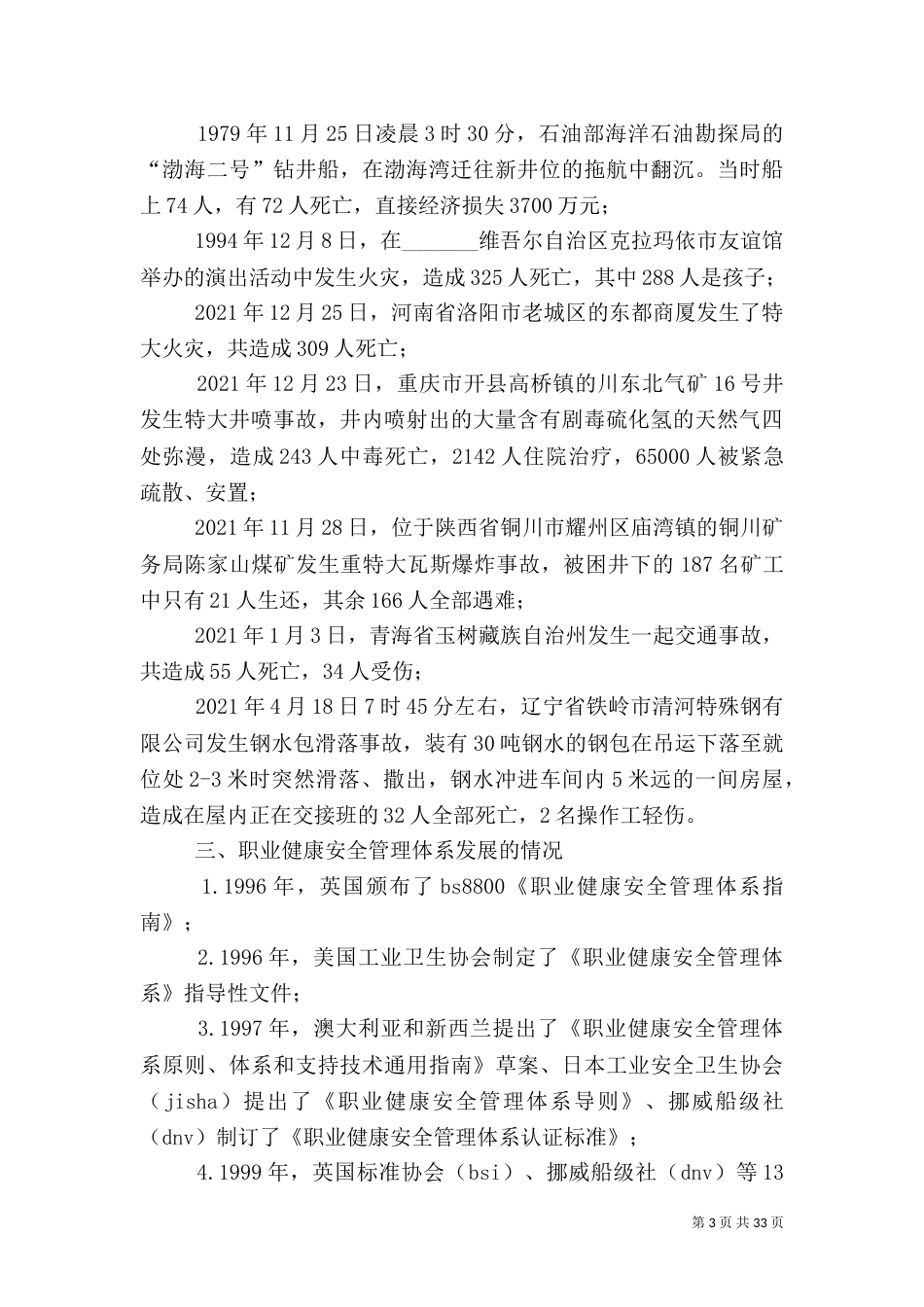 职业安全健康知识_第3页