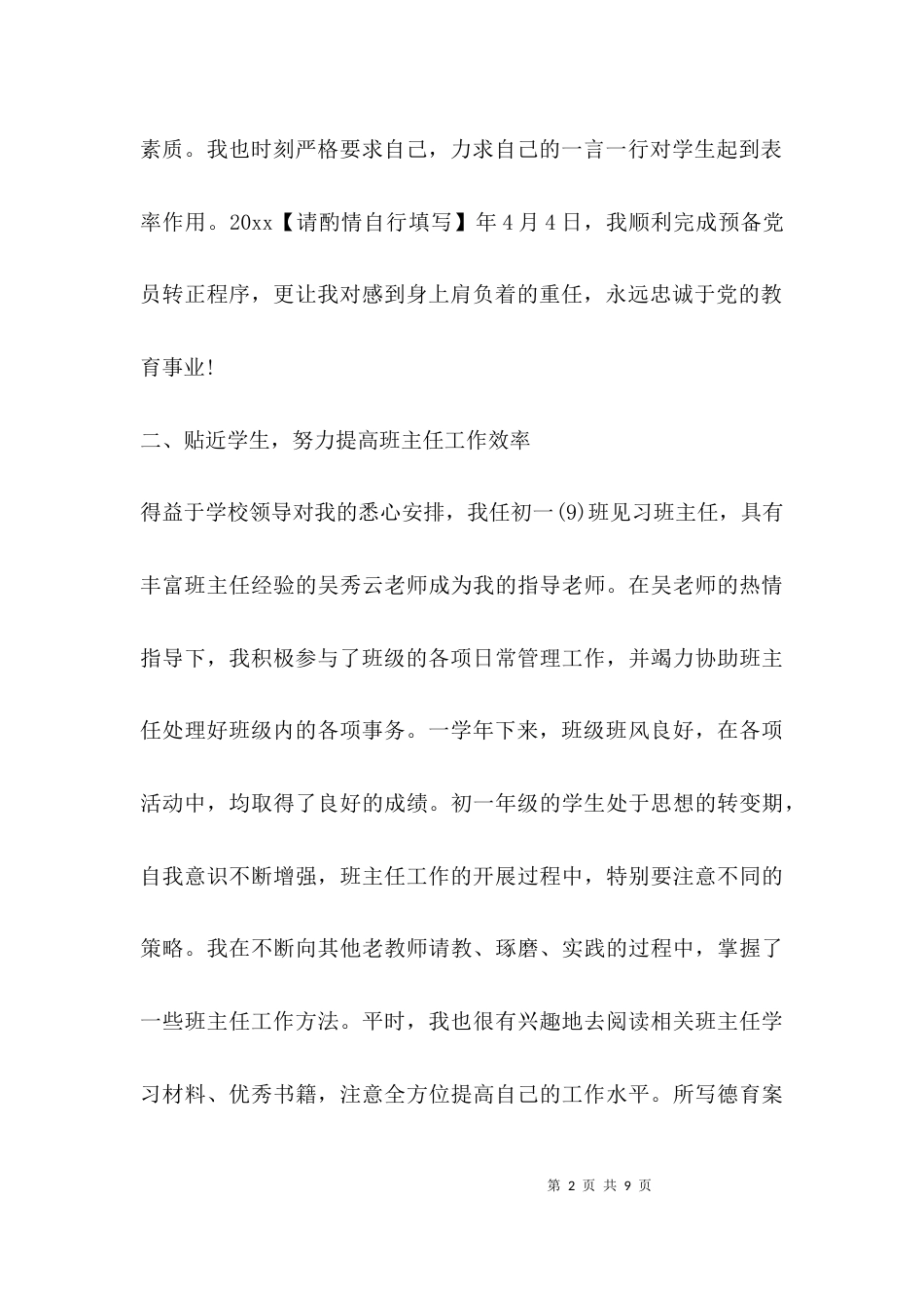 （精选）教师见习专业技术工作总结_第2页